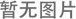 球墨井蓋是怎樣加工而成的呢